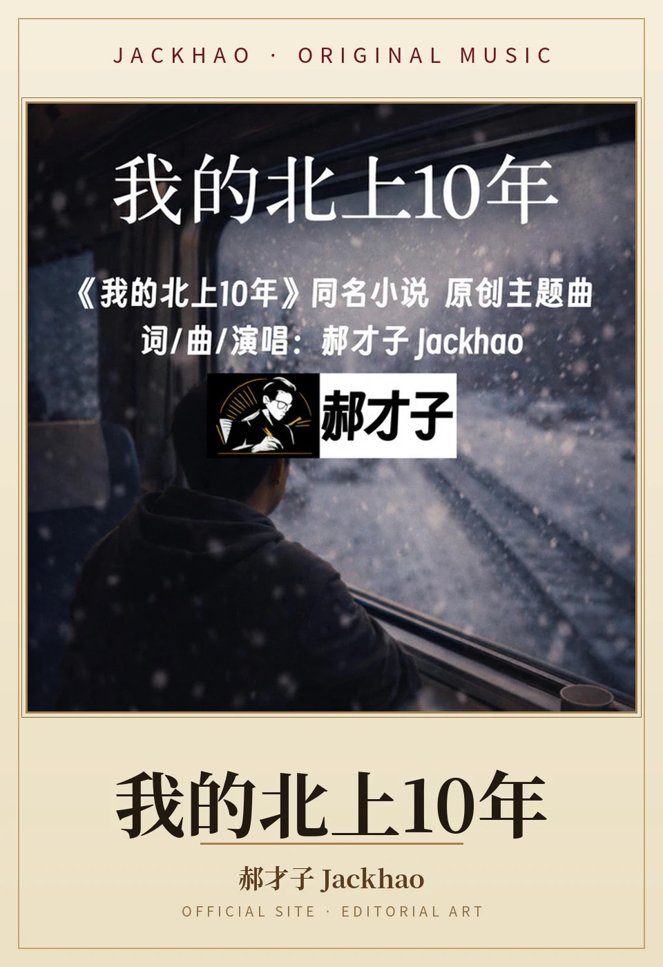 My Ten Years North (Song) — song cover art: A song sharing its title with the novel of the same name: ten years of leaving home for the north — waiting, l