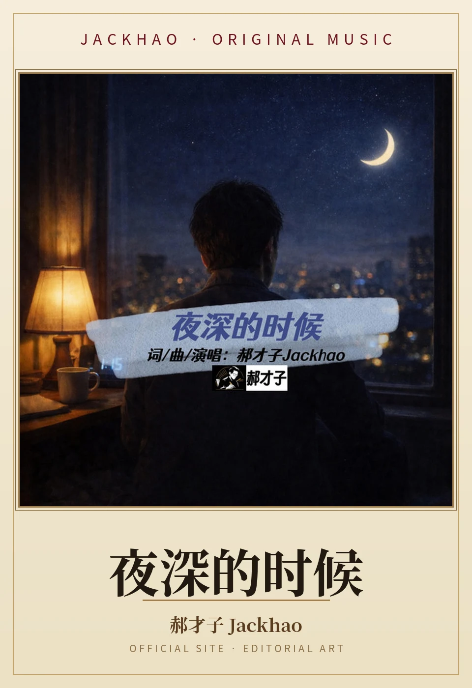 When the Night Is Deep — song cover art: An original single released on streaming platforms. When the night is deep, the words left unsaid in daylight 