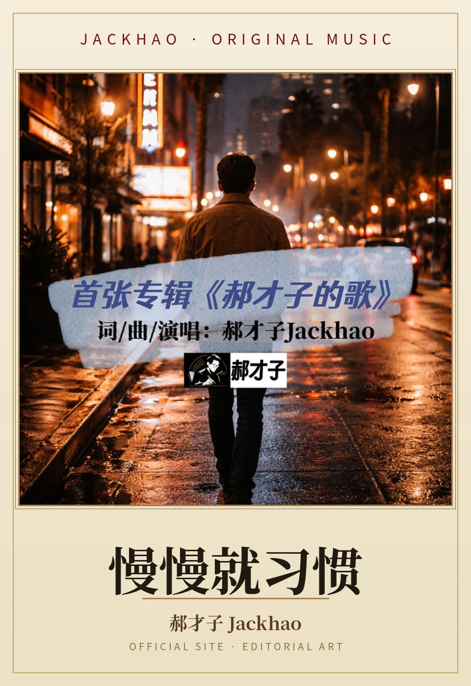 Slowly Getting Used to It — song cover art: An original song from the album 'Hao Caizi's Song'. Slowly getting used to it — whether leaving or staying, th