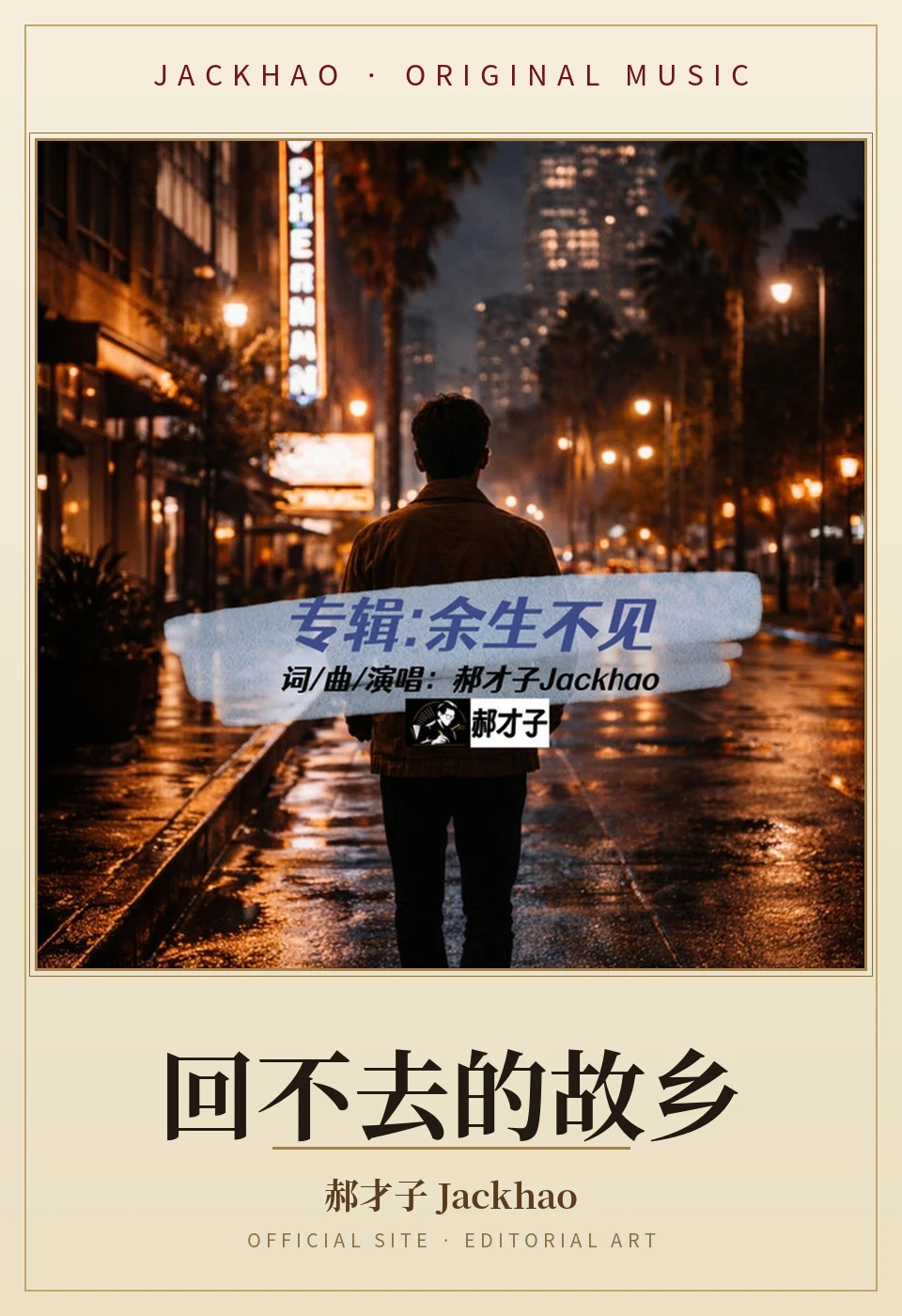 The Hometown I Can't Return To — song cover art: An original song from the album 'Never to Meet Again in This Life'. The hometown we can't return to is the pla