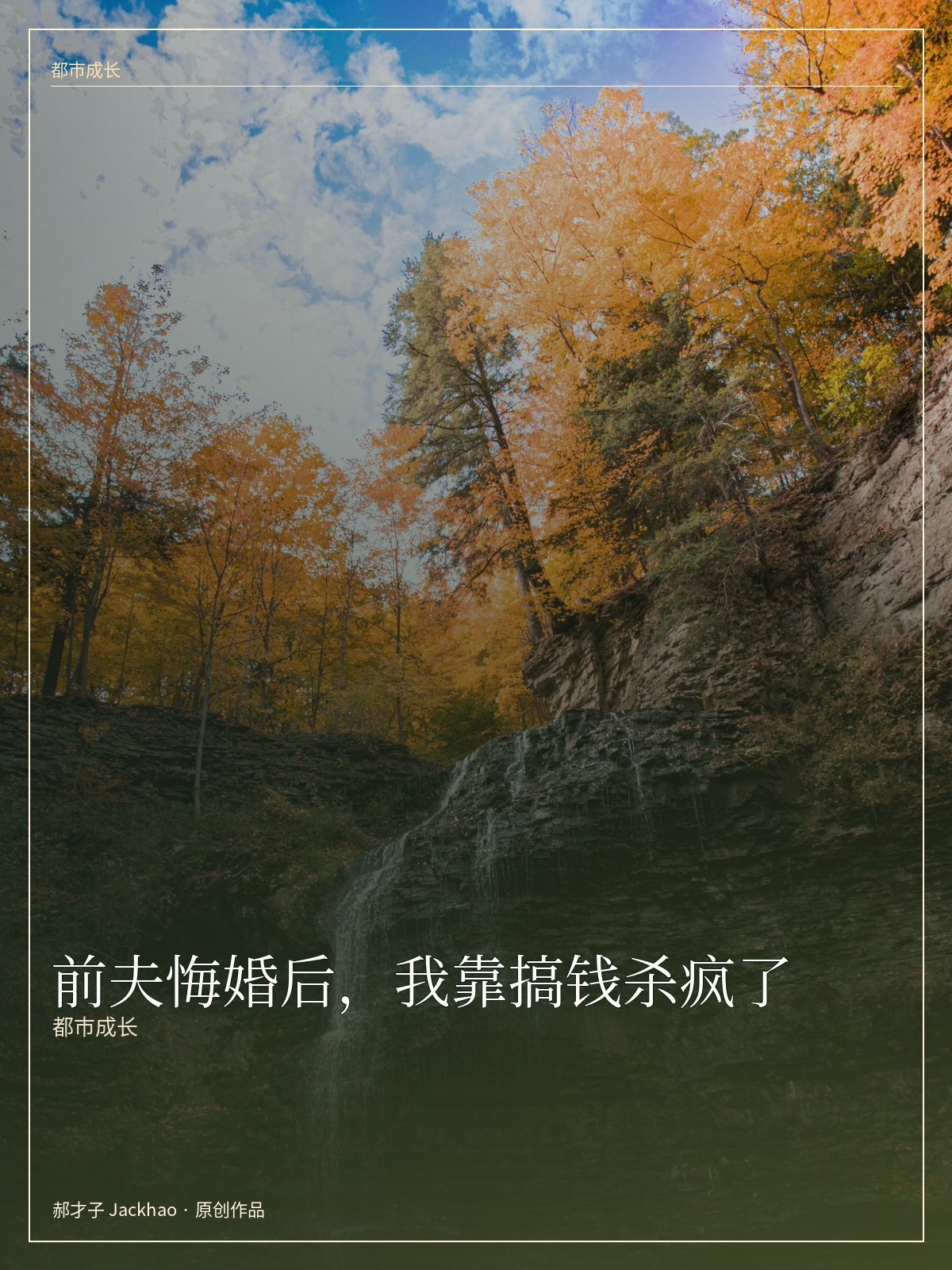 前夫悔婚后，我靠搞钱杀疯了 小说封面