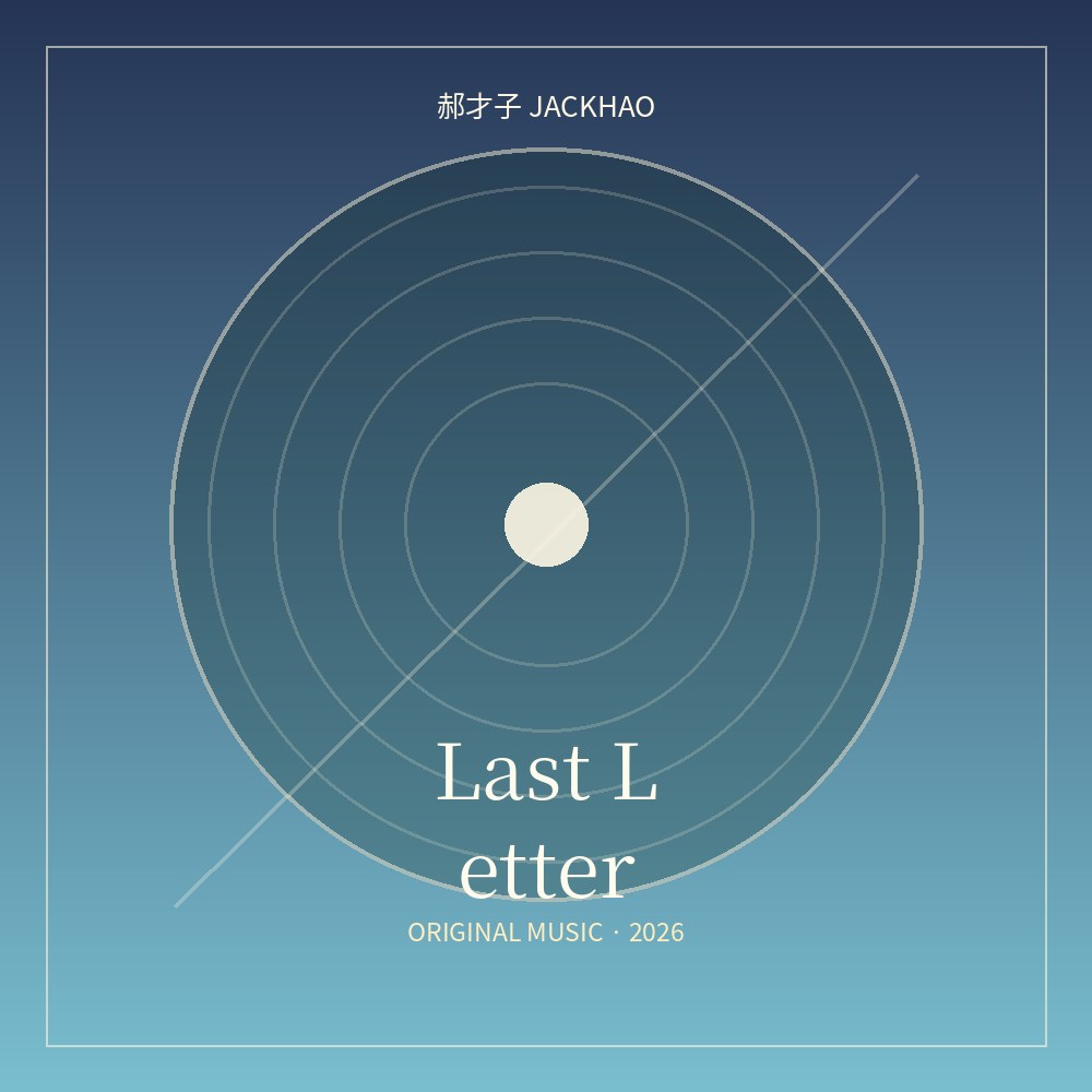 《如果那天没有错过你》歌曲封面