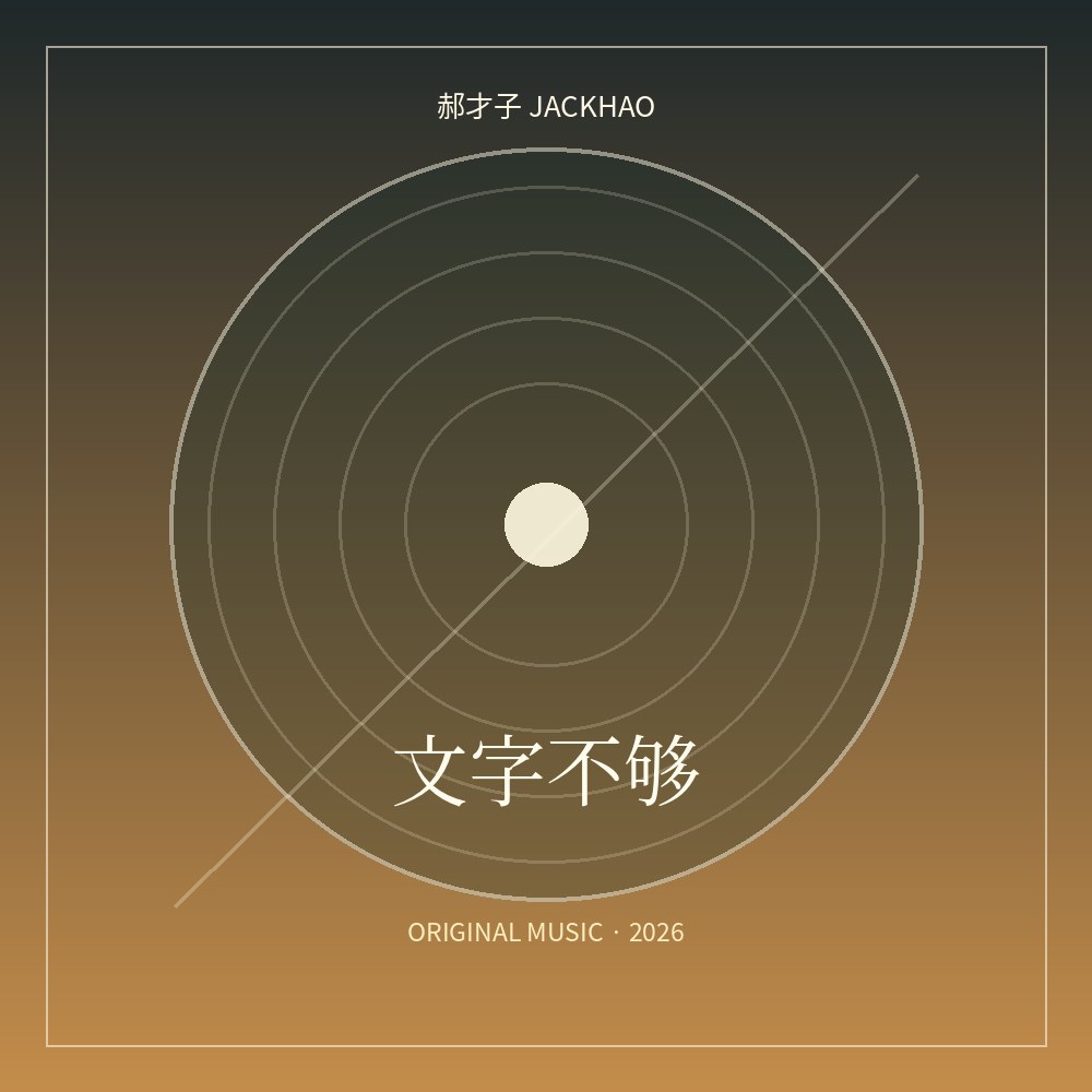 《走到这里》歌曲封面