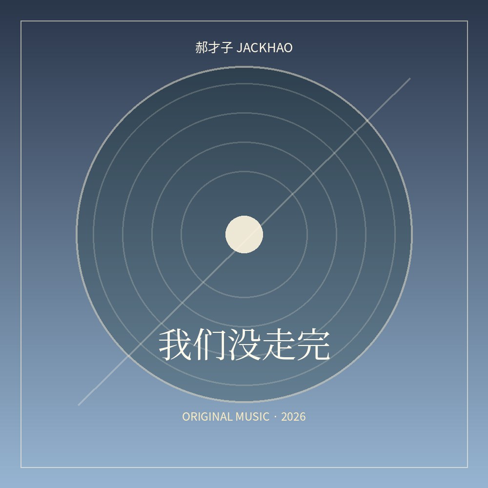 《后来风替你说了》歌曲封面