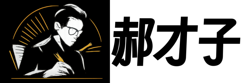 郝才子 Jackhao